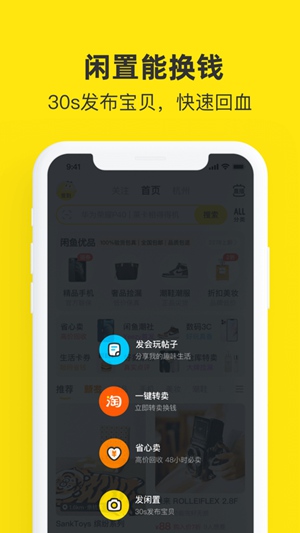 闲鱼app下载官方正版