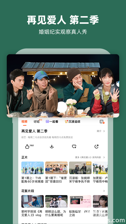 芒果TV手机app官方版免费安装下载