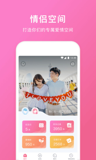 情侣空间下载2022最新版