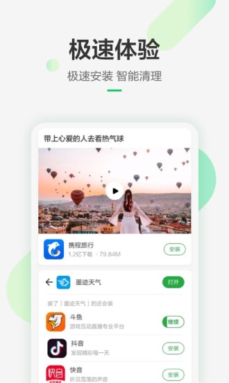 豌豆荚app下载安装到手机