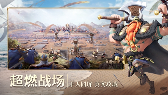 文明与征服下载安装最新版