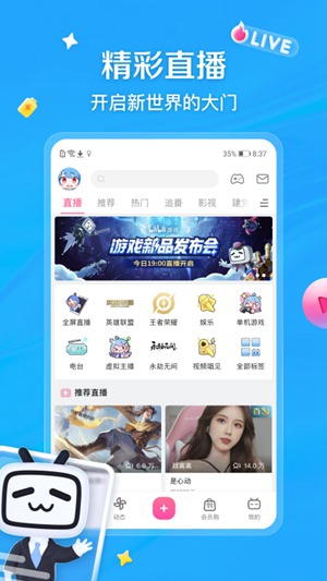哔哩哔哩最新版下载
