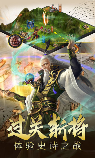 三国伏魔录手游安卓版下载