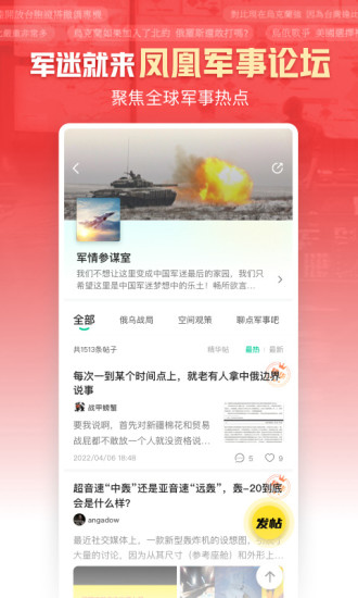 凤凰新闻app下载官方