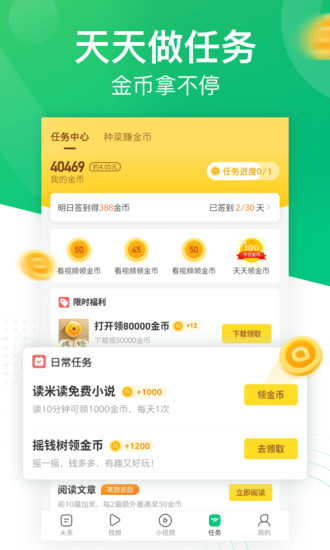 趣头条下载安装app