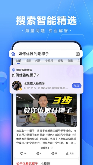 百度app官方下载