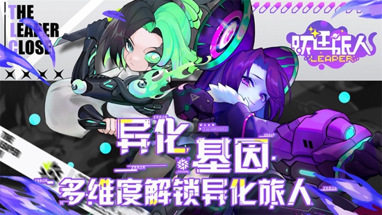 跃迁旅人下载最新版本
