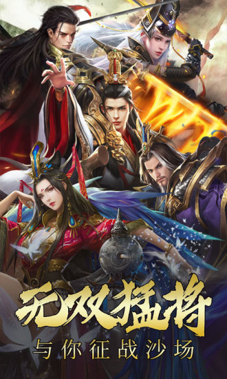 三国伏魔录手游安卓版下载
