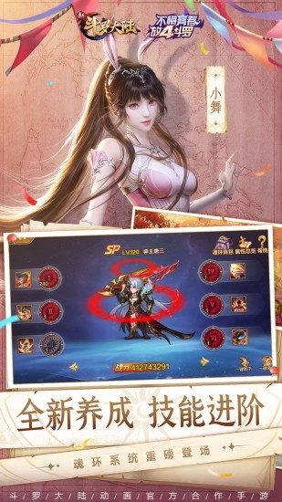 新斗罗大陆2022最新版