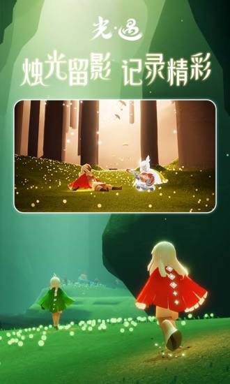 光遇安卓版下载最新版