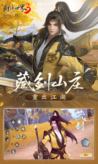 剑侠世界3手游下载手机版
