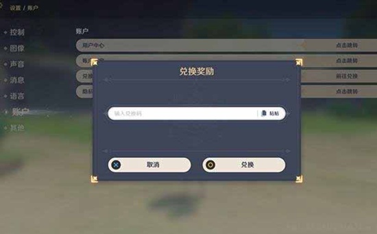 原神12月6日兑换码是什么 12月6日兑换码介绍