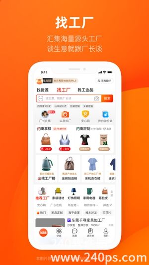 阿里巴巴app最新版