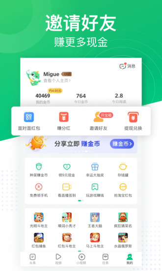 趣头条下载安装正版