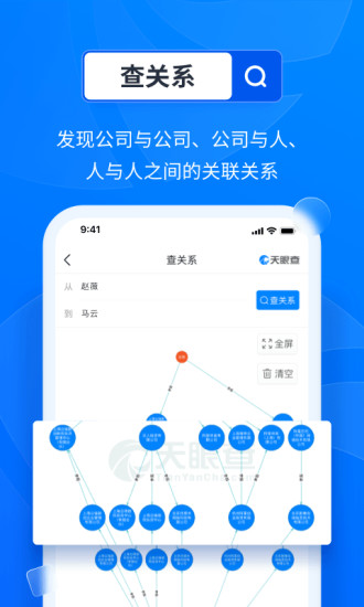天眼查app下载安装