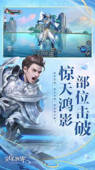 完美世界手游下载