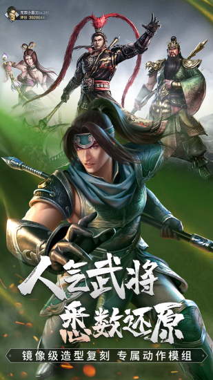 真三国无双霸手游下载