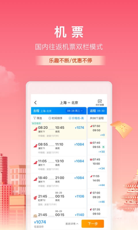 携程旅行app下载携程旅行