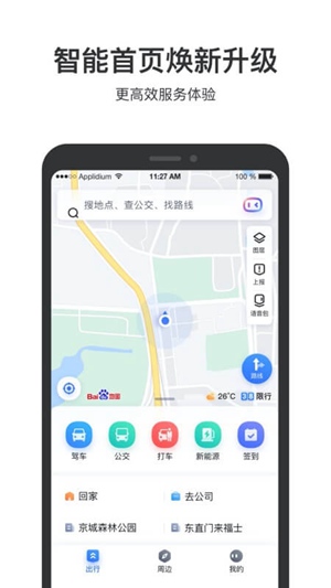 百度地图下载2022新版安装