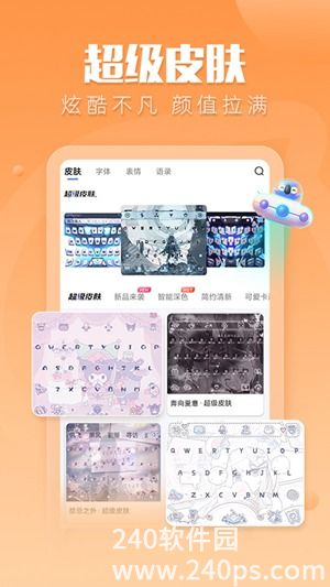 讯飞输入法免费版