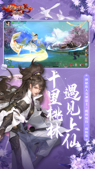 新剑侠情缘手游下载最新版