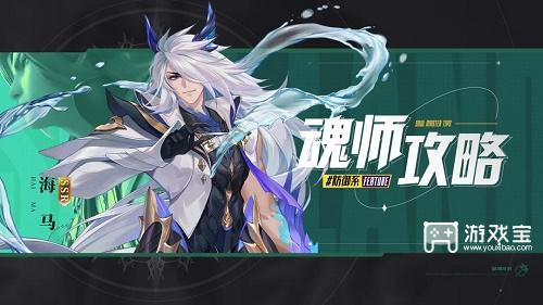 斗罗大陆魂师对海马斗罗阵容怎么搭配 斗罗大陆魂师对海马斗罗阵容搭配攻略