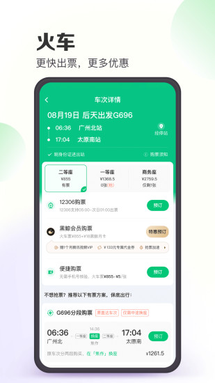 同程旅行下载2022安卓最新版