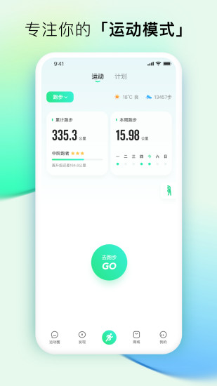 咕咚运动计步器app官方下载