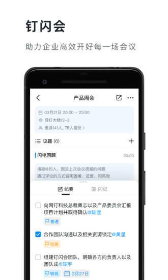 钉钉app下载安装