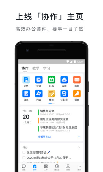 钉钉app下载官方下载安卓版免费
