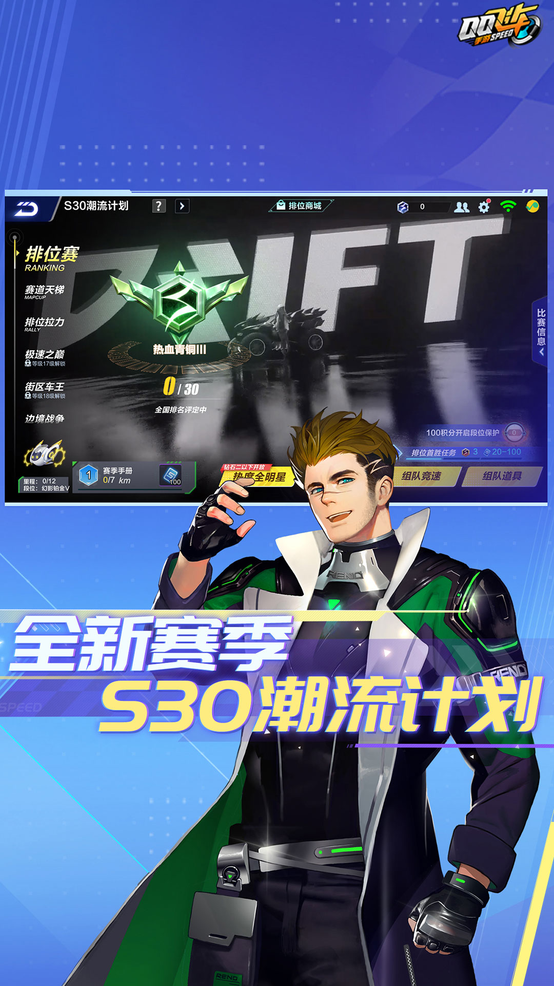 qq飞车手游下载安装最新版