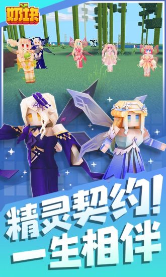 奶块下载安装最新版