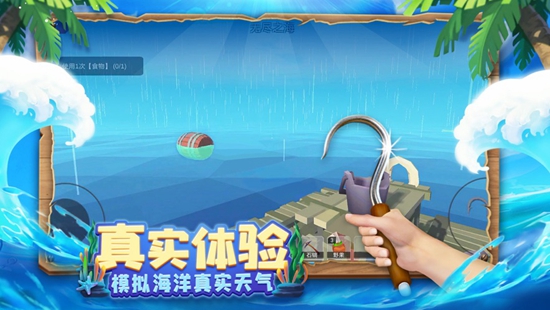 木筏求生联机版下载