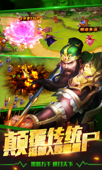 塔防三国志官方下载手机版