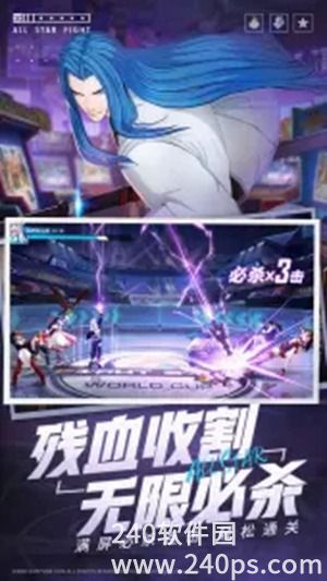 全明星激斗手游官方版