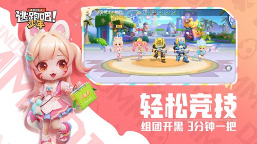 逃跑吧少年下载官方安装