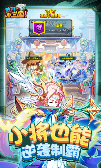 放开那三国手游下载