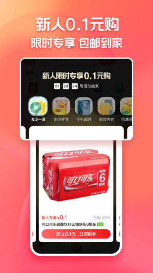 淘宝特价版app下载安装