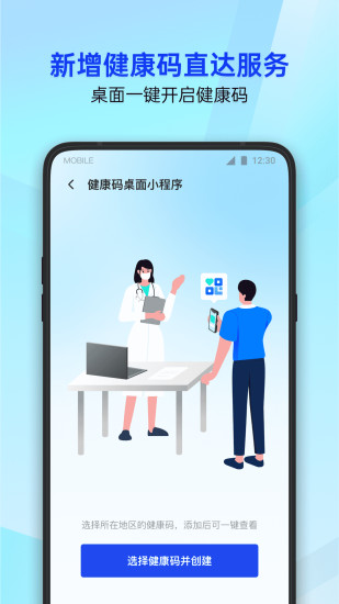 腾讯手机管家最新版下载2022苹果