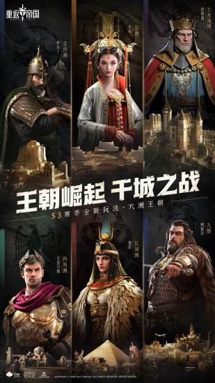 重返帝国手游下载安装