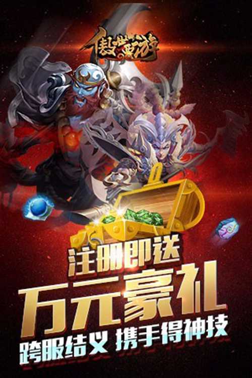 傲视西游下载安装