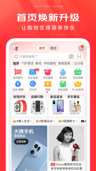 京东app下载安装最新版