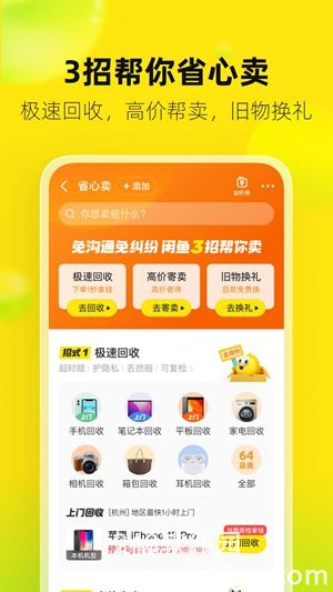 闲鱼官方正版2022
