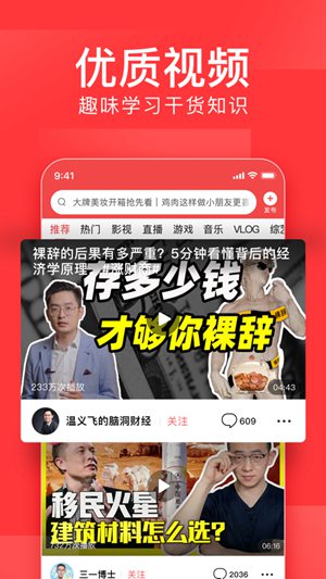 今日头条app下载安装