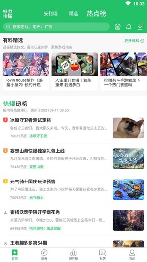 好游快爆下载安装官方版