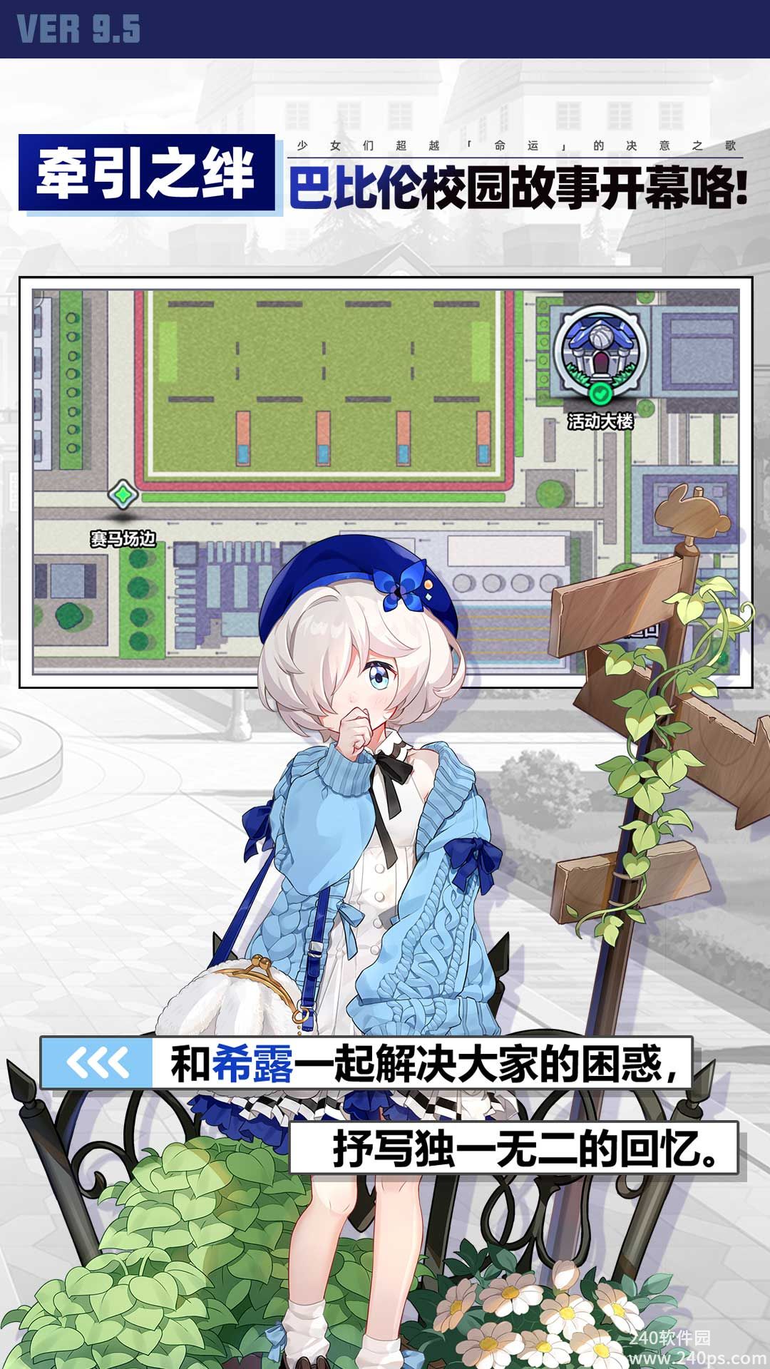 崩坏学园2正版下载安装