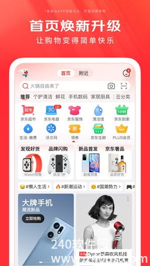 京东手机版2022官方下载