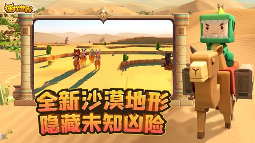 迷你世界官方正版下载
