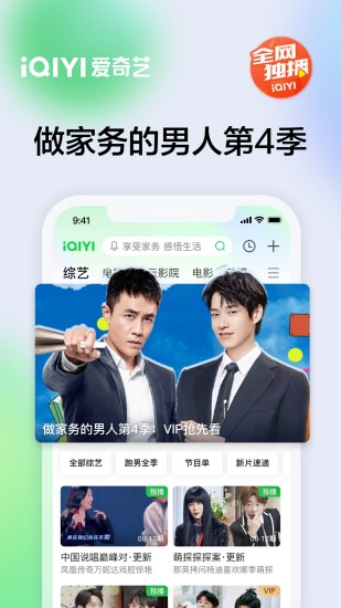 最新爱奇艺APP