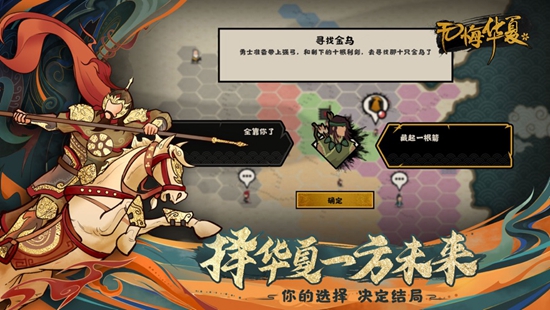 无悔华夏官方正版下载